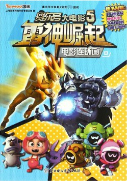 雷神崛起-電影連環畫 雷神崛起-電影連環畫