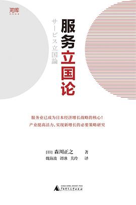 服務(wù)立國論/世界知庫 服務(wù)立國論/世界知庫