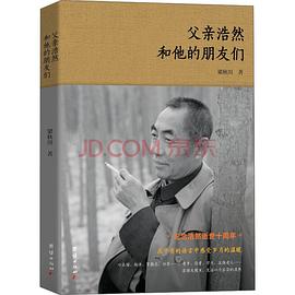 父親浩然和他的朋友們 父親浩然和他的朋友們