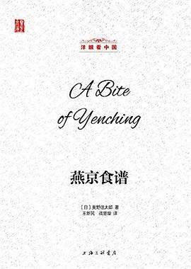 燕京食譜/眼洋看中國 燕京食譜/眼洋看中國