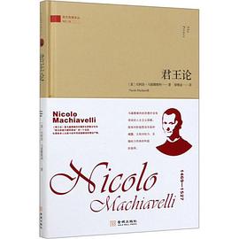 君王論/西方哲理譯叢 君王論/西方哲理譯叢