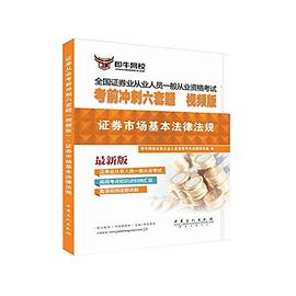 證券市場基本法律法規(guī) 證券市場基本法律法規(guī)