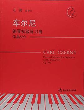 車爾尼鋼琴初級練習曲 車爾尼鋼琴初級練習曲