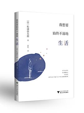 我想要始終不渝地生活