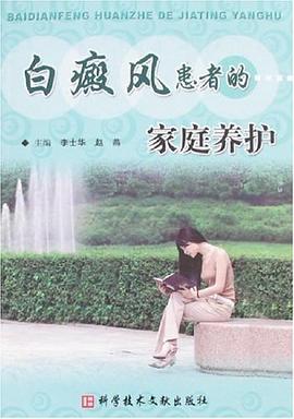 白癜風患者的家庭養護 白癜風患者的家庭養護