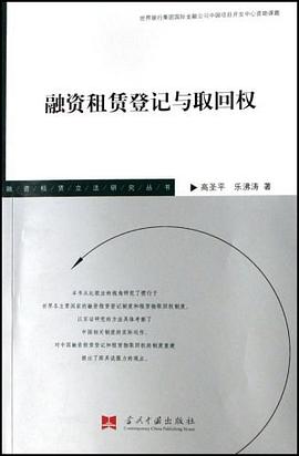 融資租賃登記與取回權 融資租賃登記與取回權