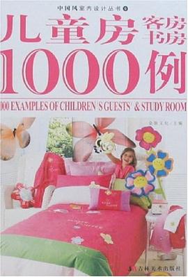 房客房書房1000例 房客房書房1000例