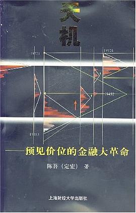 預見價位的金融大革命 預見價位的金融大革命