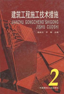 建筑工程施工技術措施 建筑工程施工技術措施