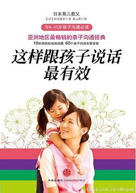 這樣跟孩子說話最有效 這樣跟孩子說話最有效