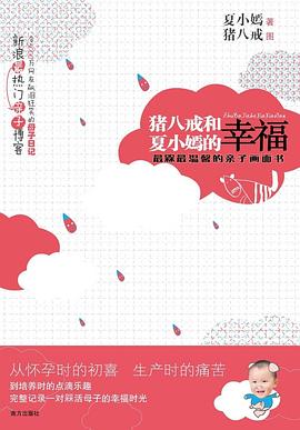 豬八戒和夏小嫣的幸福 豬八戒和夏小嫣的幸福