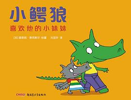 小鱷狼喜歡他的小妹妹 小鱷狼喜歡他的小妹妹