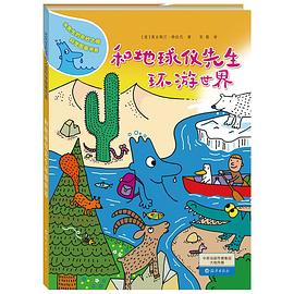 和地球儀先生環球世界 和地球儀先生環球世界