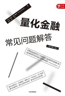 量化金融常見問題解答 量化金融常見問題解答