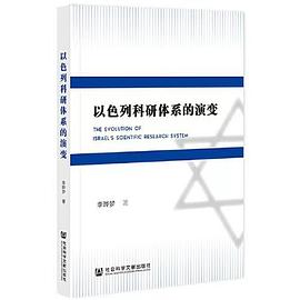 以色列科研體系的演變 以色列科研體系的演變