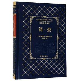 簡愛/經典文學名著 簡愛/經典文學名著