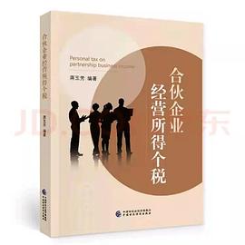 合伙企業經營所得個稅 合伙企業經營所得個稅
