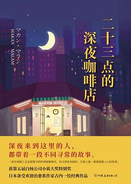 二十三點的深夜咖啡店 二十三點的深夜咖啡店