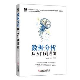 數據分析從入門到進階