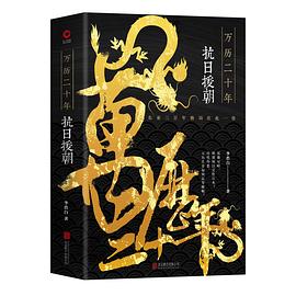 萬歷二十年抗日援朝