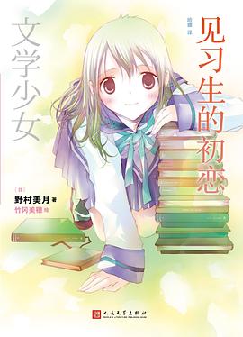 文學少女見習生的初戀 文學少女見習生的初戀
