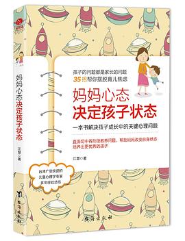 媽媽心態(tài)決定孩子狀態(tài) 媽媽心態(tài)決定孩子狀態(tài)