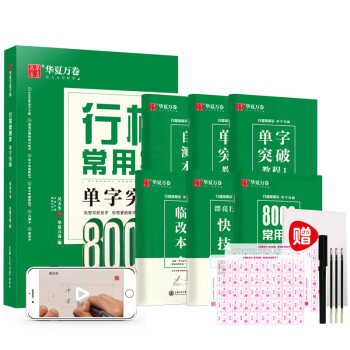 行楷常用字單字突破