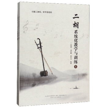 二胡系統化教學與訓練