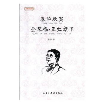 老舍小說(shuō)全集小說(shuō) 老舍小說(shuō)全集小說(shuō)