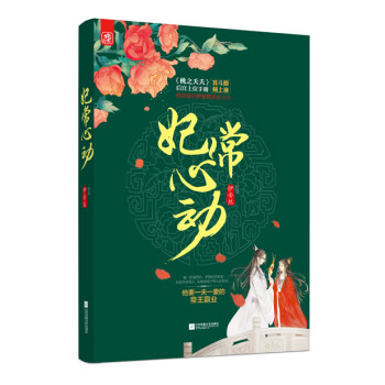 妃常心動(dòng)青春文學(xué) 妃常心動(dòng)青春文學(xué)