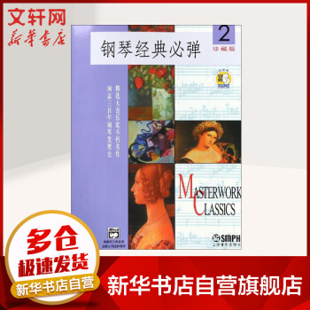鋼琴經(jīng)典必彈2珍藏版 鋼琴經(jīng)典必彈2珍藏版