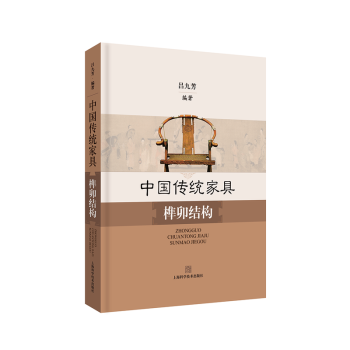 中國傳統(tǒng)家具榫卯結(jié)構(gòu) 中國傳統(tǒng)家具榫卯結(jié)構(gòu)