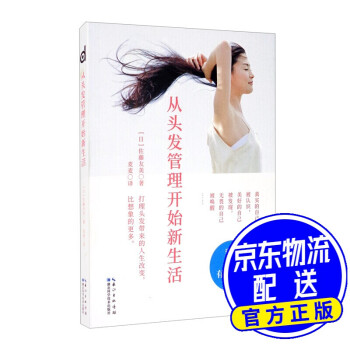 從頭發管理開始新生活 從頭發管理開始新生活