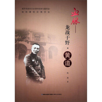 血脈龍戰于野黃道 血脈龍戰于野黃道