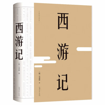西游記無障礙閱讀版 西游記無障礙閱讀版