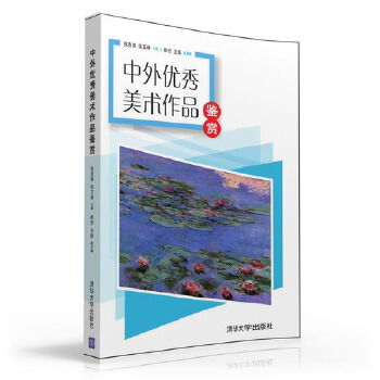 中外優秀美術作品鑒賞 中外優秀美術作品鑒賞