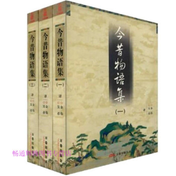 今昔物語集吳彥譯金偉 今昔物語集吳彥譯金偉
