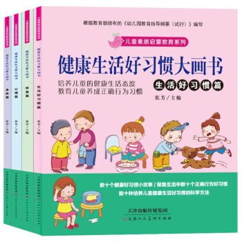 健康生活好習慣大畫書