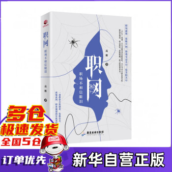 職網職場不相信眼淚 職網職場不相信眼淚