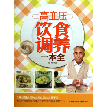 高血壓飲食調養一本全 高血壓飲食調養一本全