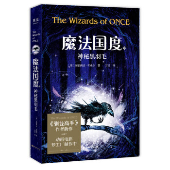 魔法國度-神秘黑羽毛 魔法國度-神秘黑羽毛