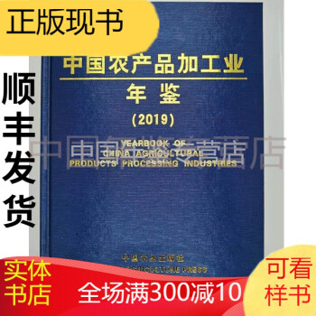 中國農產品加工業年鑒 中國農產品加工業年鑒