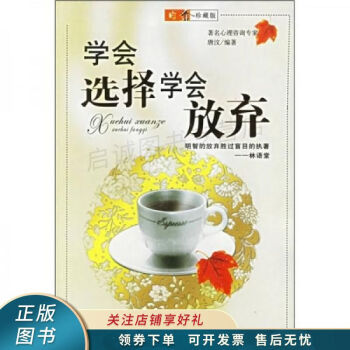 學會選擇學會放棄唐汶 學會選擇學會放棄唐汶