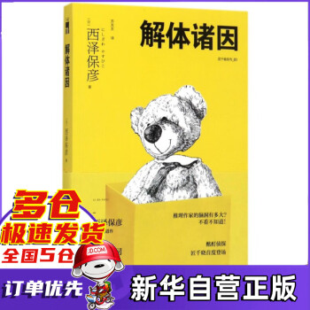 解體諸因/匠千曉系列 解體諸因/匠千曉系列