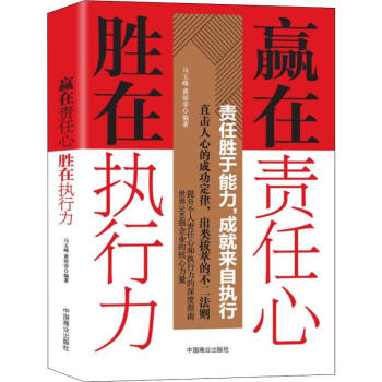 贏在責(zé)任心勝在執(zhí)行力 贏在責(zé)任心勝在執(zhí)行力
