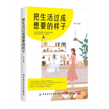 把生活過成想要的樣子 把生活過成想要的樣子