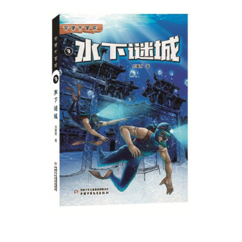 水下謎城/奇境大冒險 水下謎城/奇境大冒險