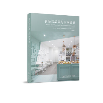 食品店品牌與空間設計 食品店品牌與空間設計