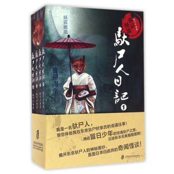 東京怪談之馱尸人日記 東京怪談之馱尸人日記