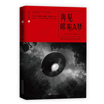 再見哆啦A夢/星云志 再見哆啦A夢/星云志